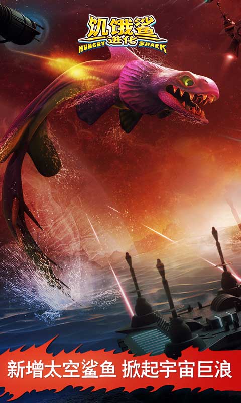 精彩截图-饥饿鲨：进化2025官方新版
