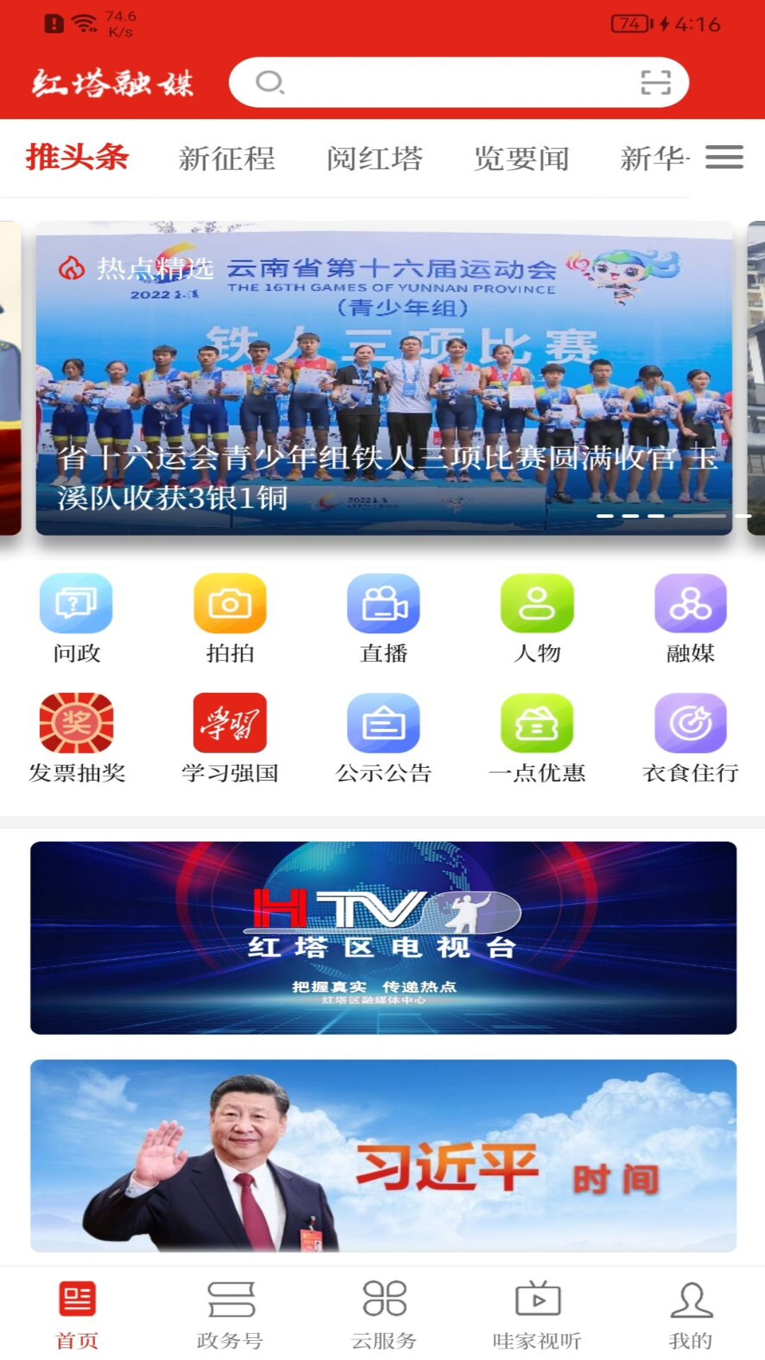 享红塔 截图 1