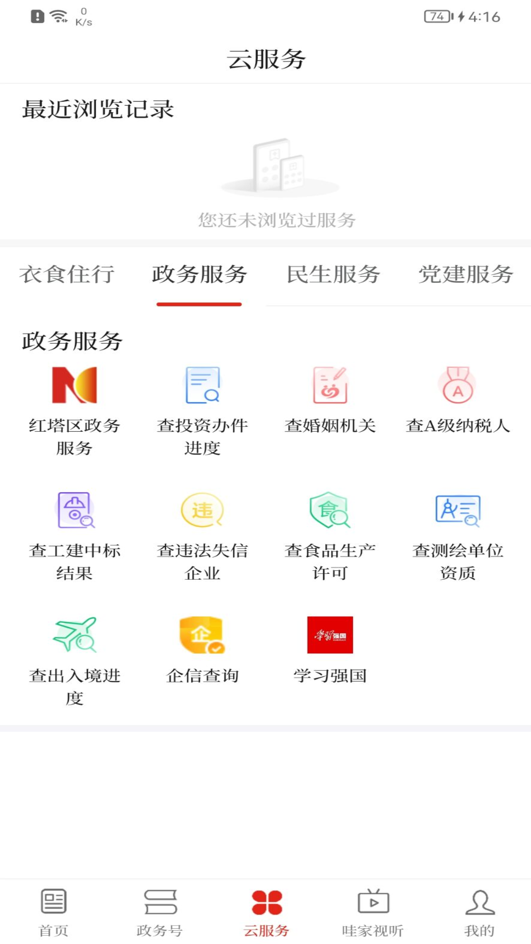 享红塔 截图 3