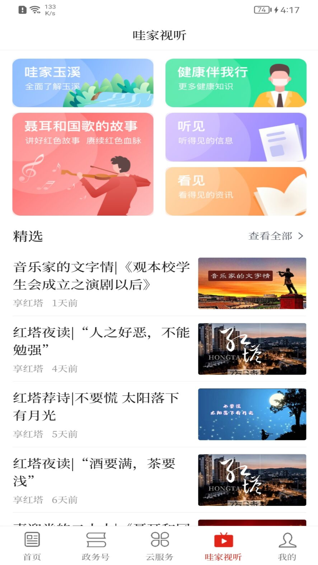 享红塔 截图 4