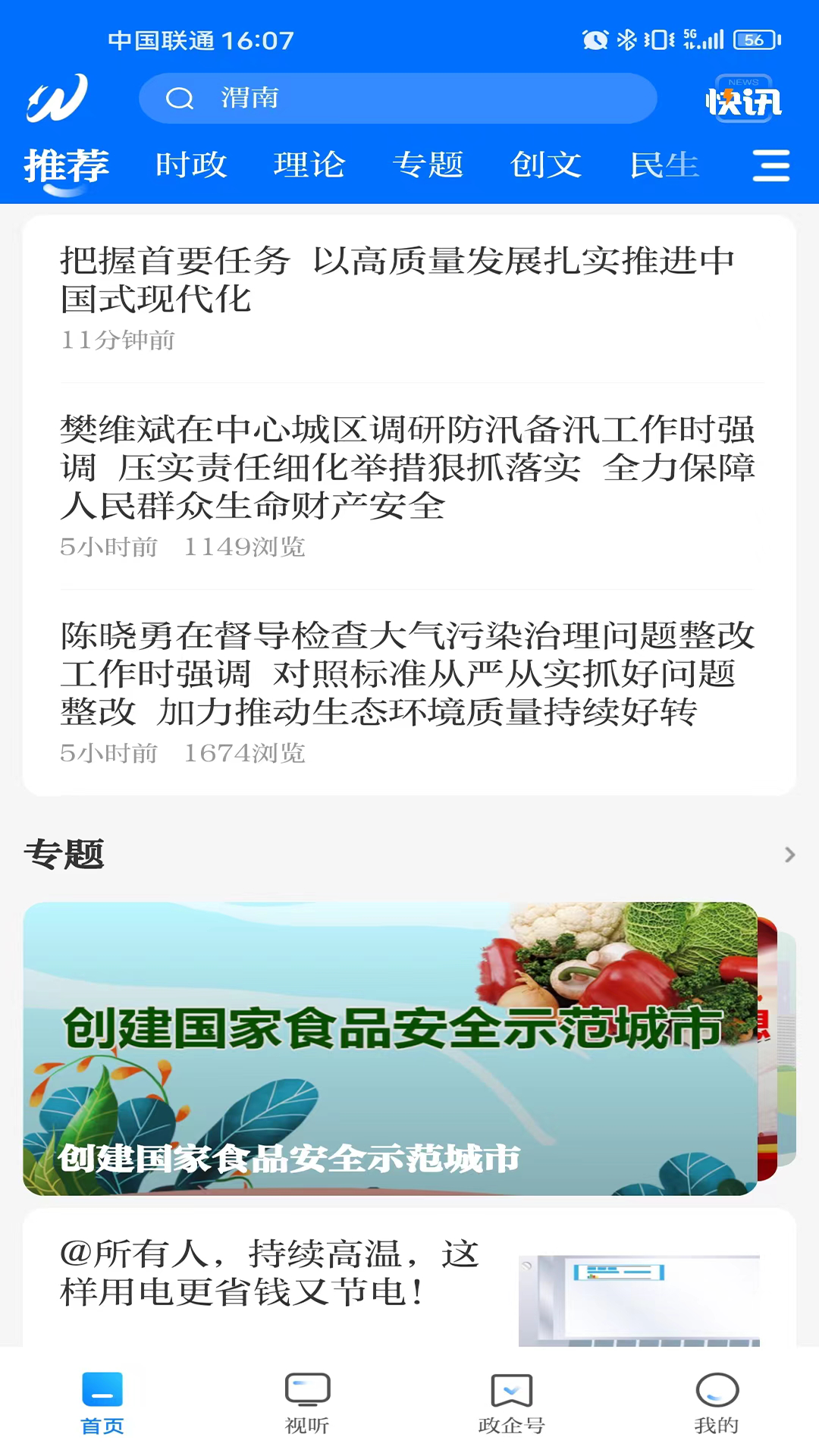 精彩截图-渭水之南2026官方新版