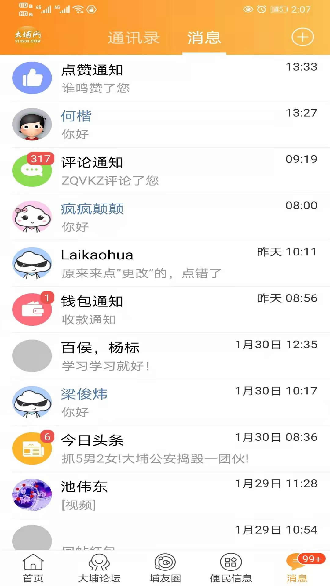 精彩截图-大埔网2026官方新版