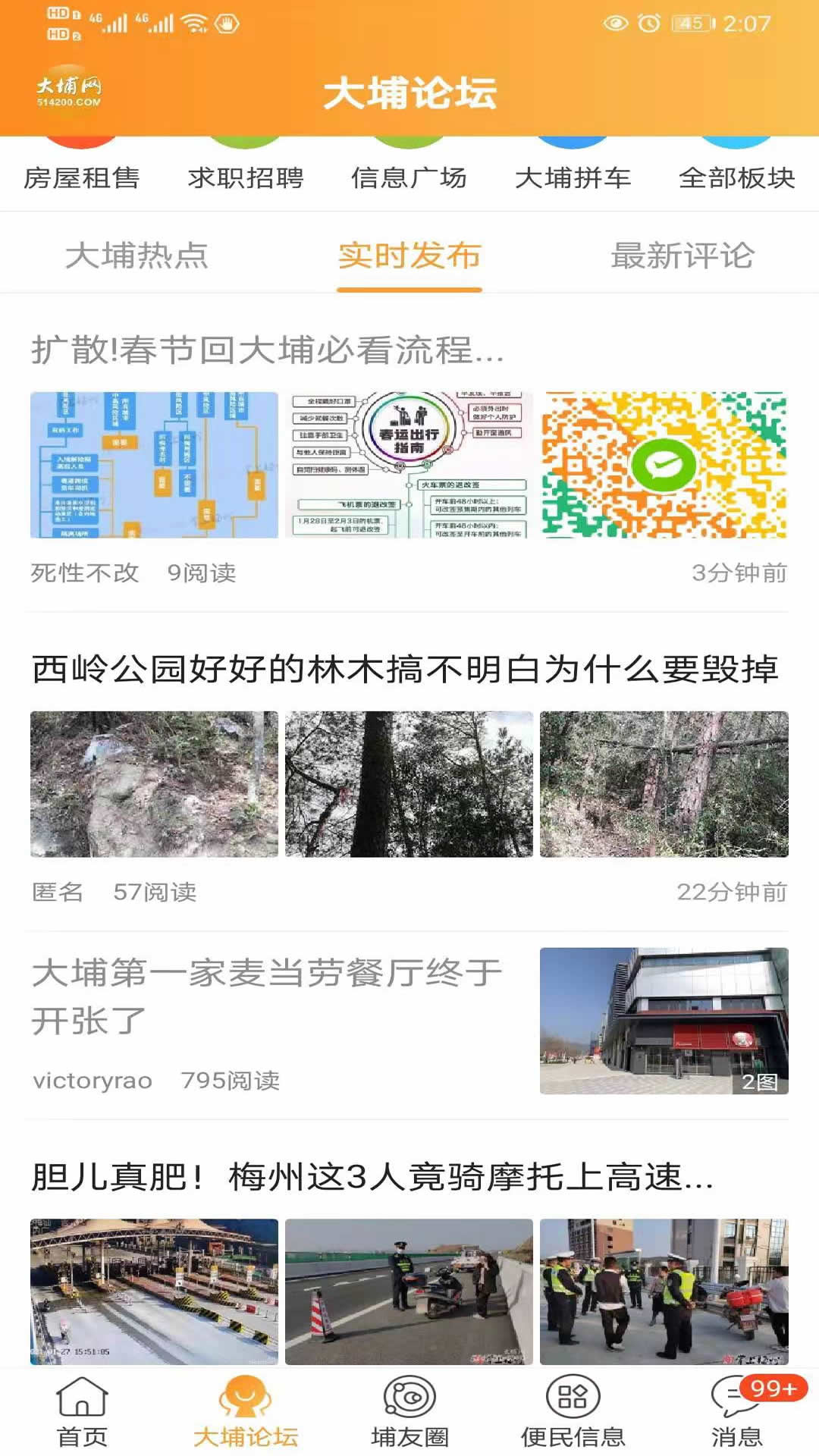 精彩截图-大埔网2026官方新版