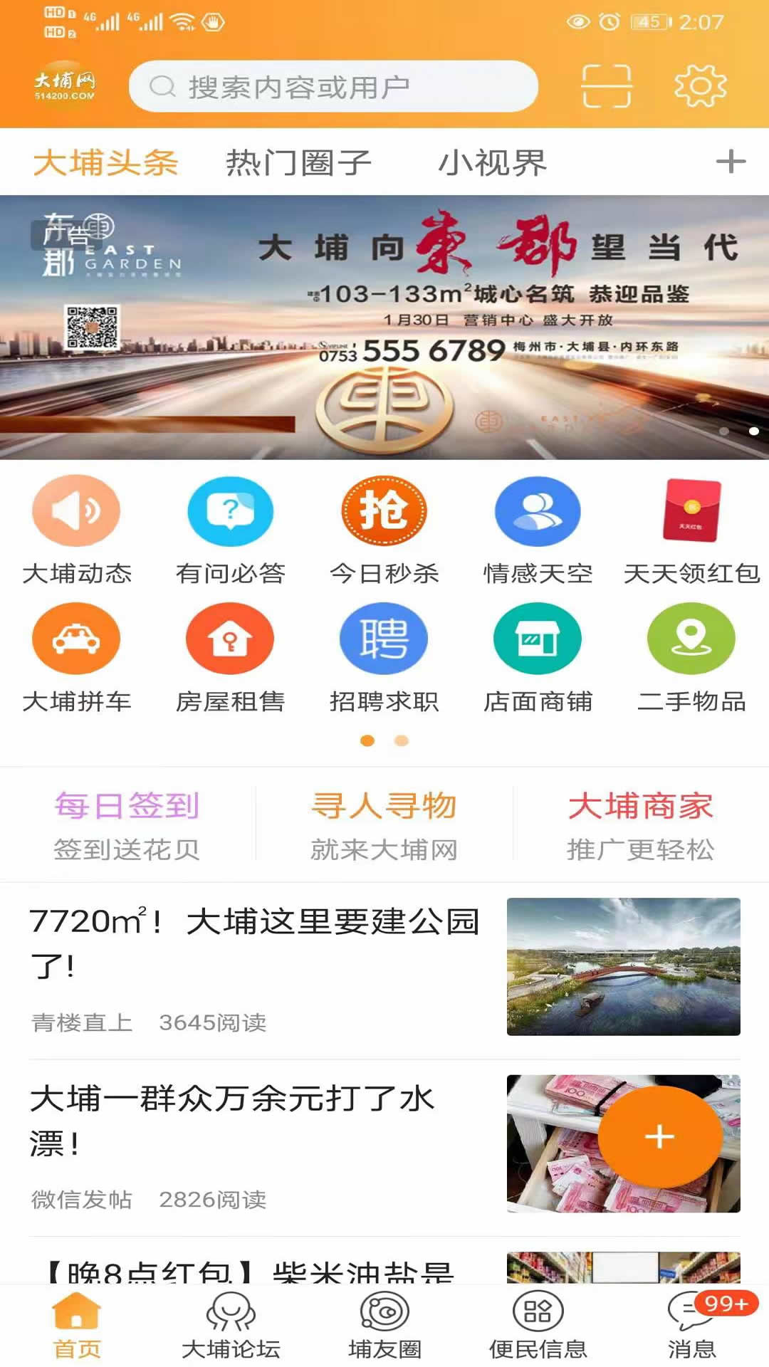 精彩截图-大埔网2026官方新版