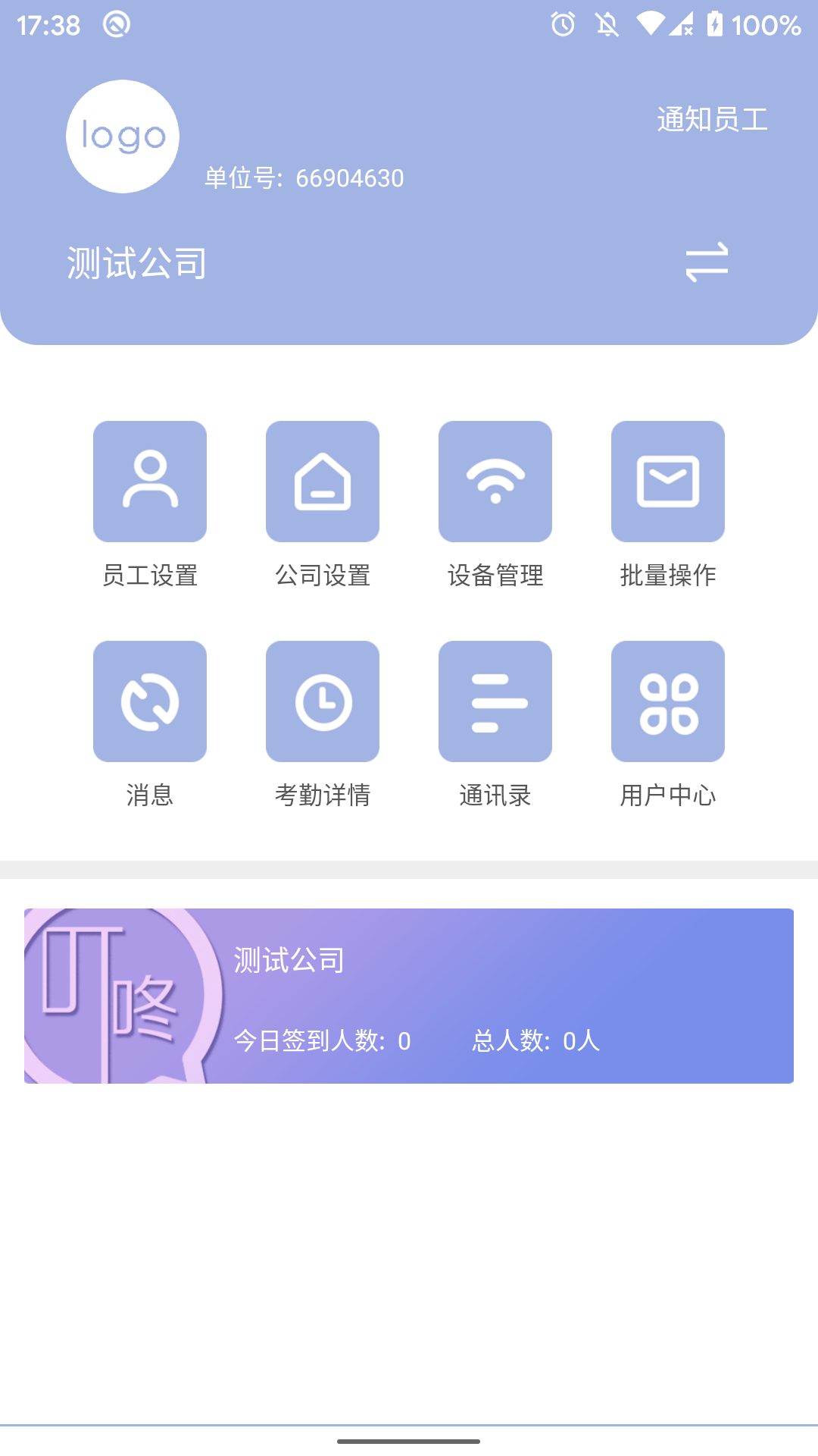 精彩截图-叮咚签到管理版2026官方新版