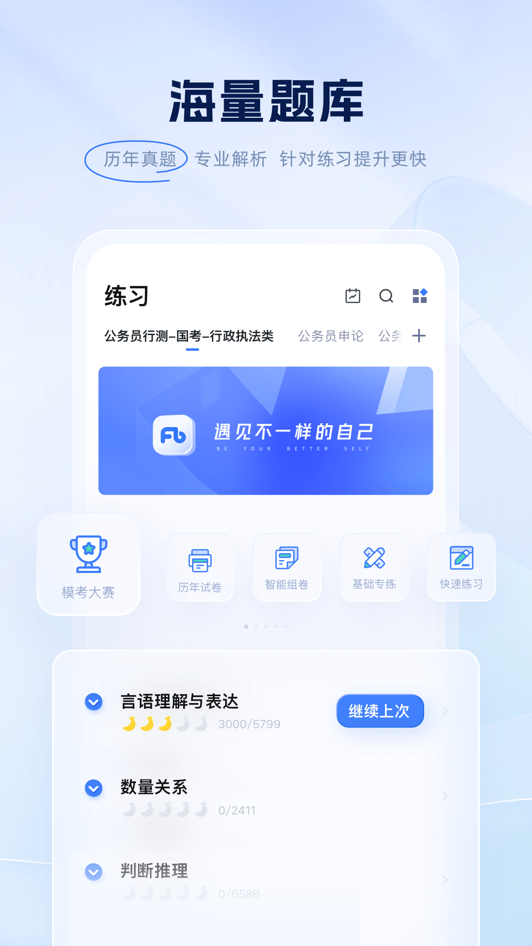 精彩截图-粉笔2026官方新版