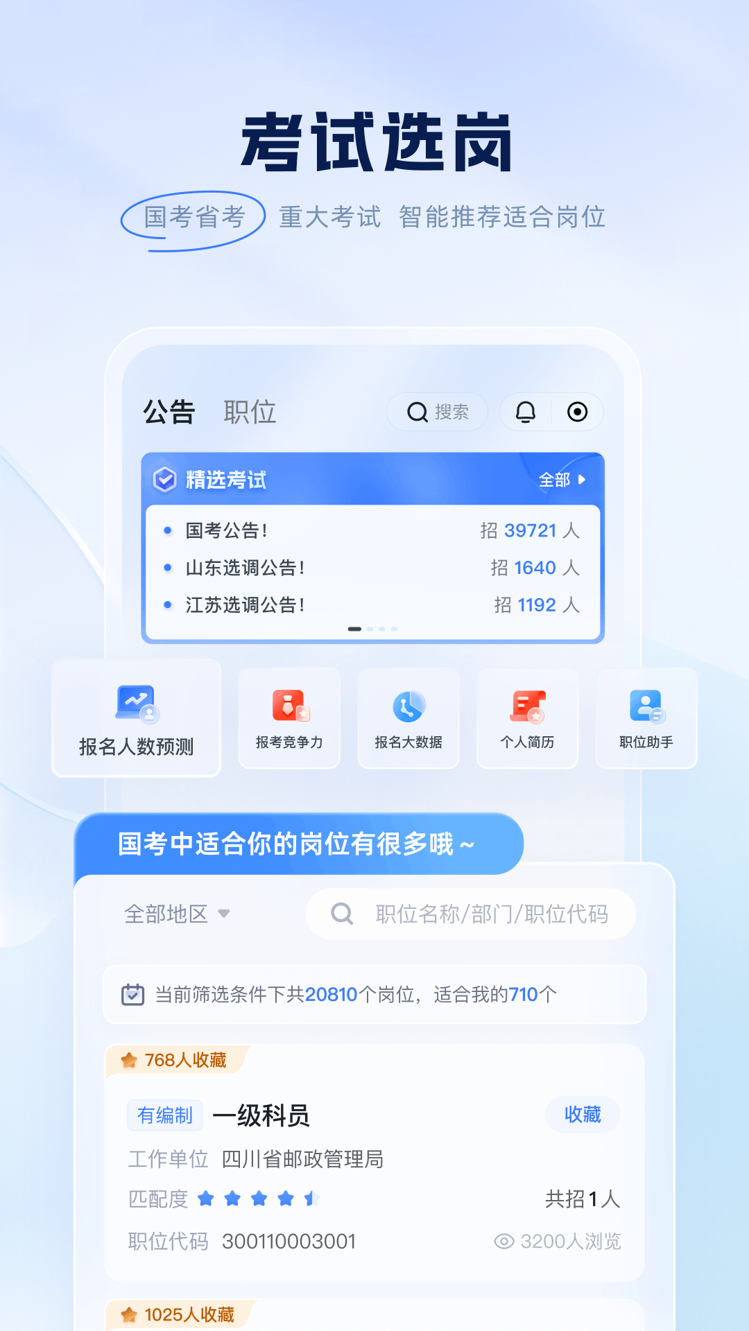 精彩截图-粉笔2026官方新版