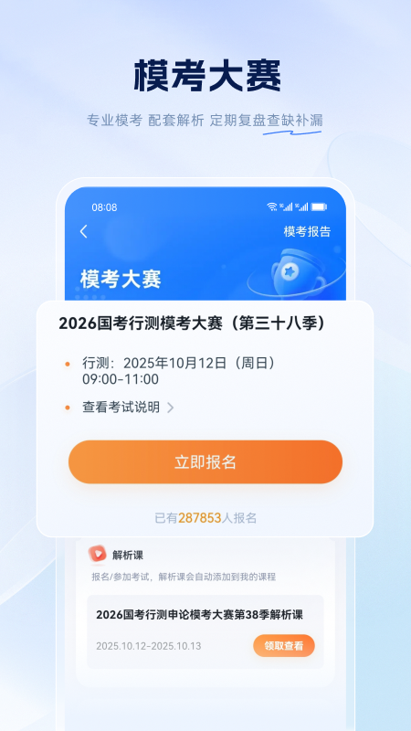 精彩截图-粉笔2026官方新版