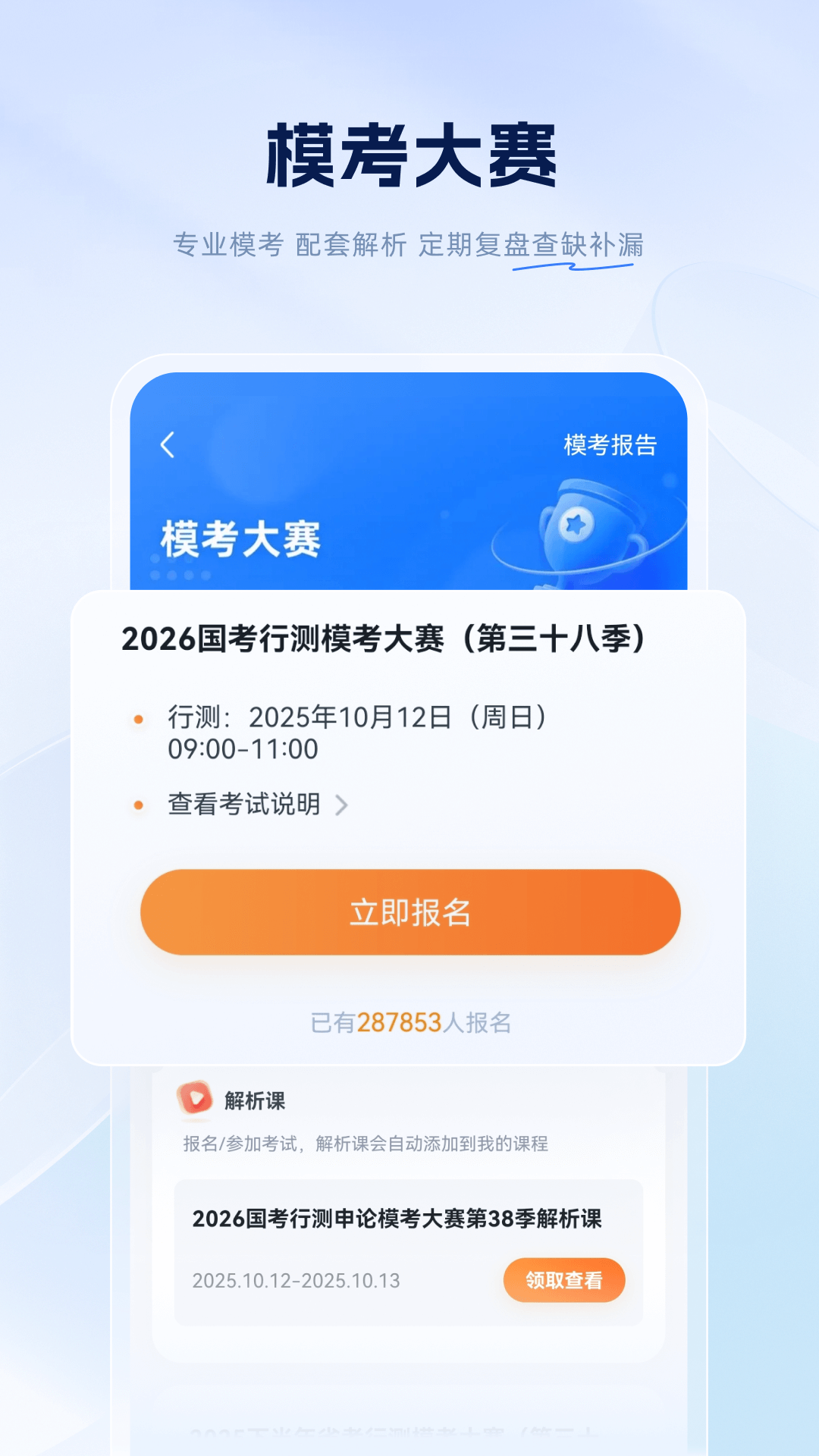 精彩截图-粉笔2026官方新版