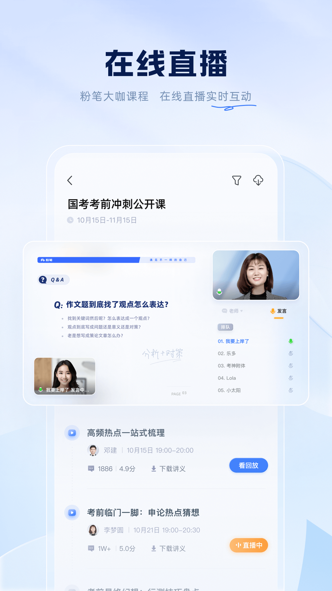 精彩截图-粉笔2026官方新版