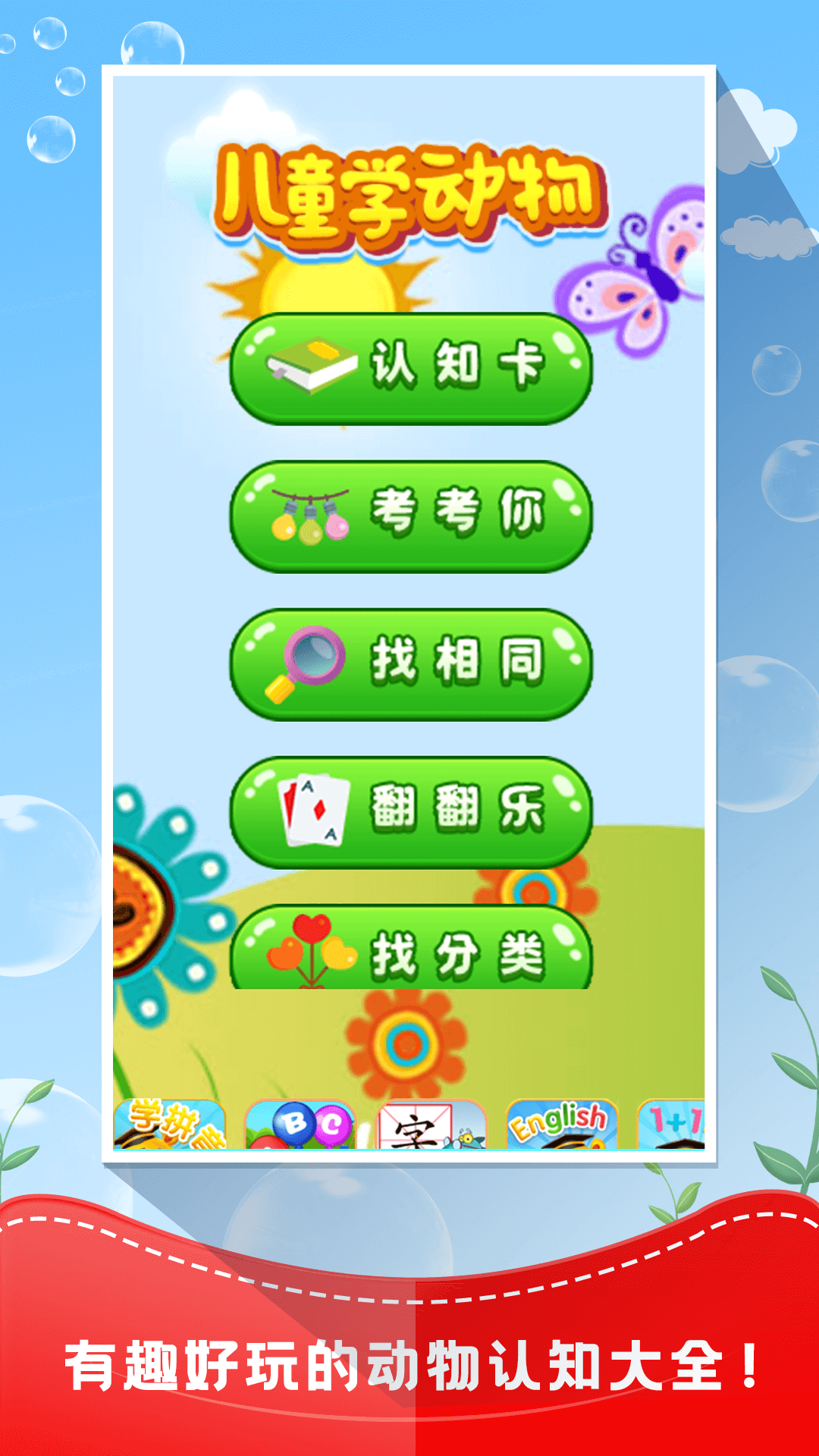 精彩截图-儿童认动物2025官方新版