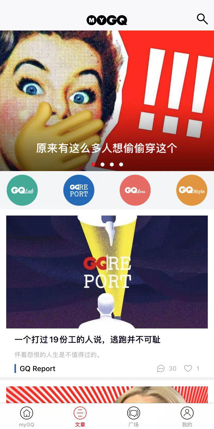 精彩截图-myGQ2025官方新版