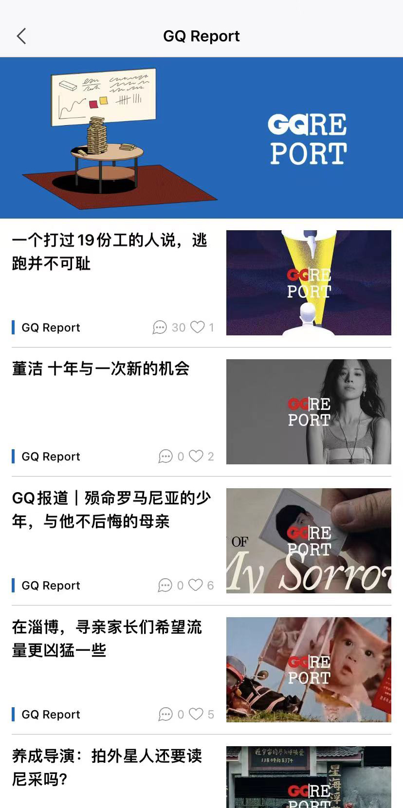 精彩截图-myGQ2026官方新版