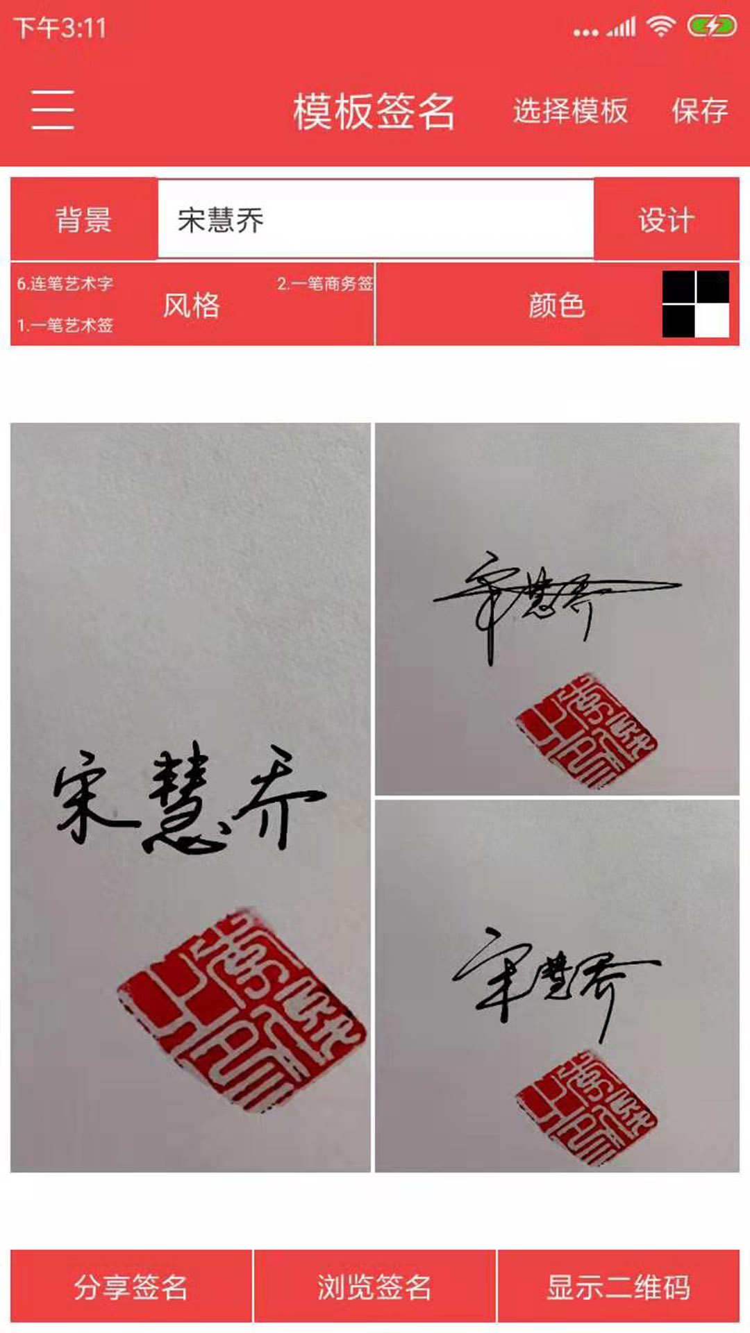 精彩截图-个性艺术签名2026官方新版