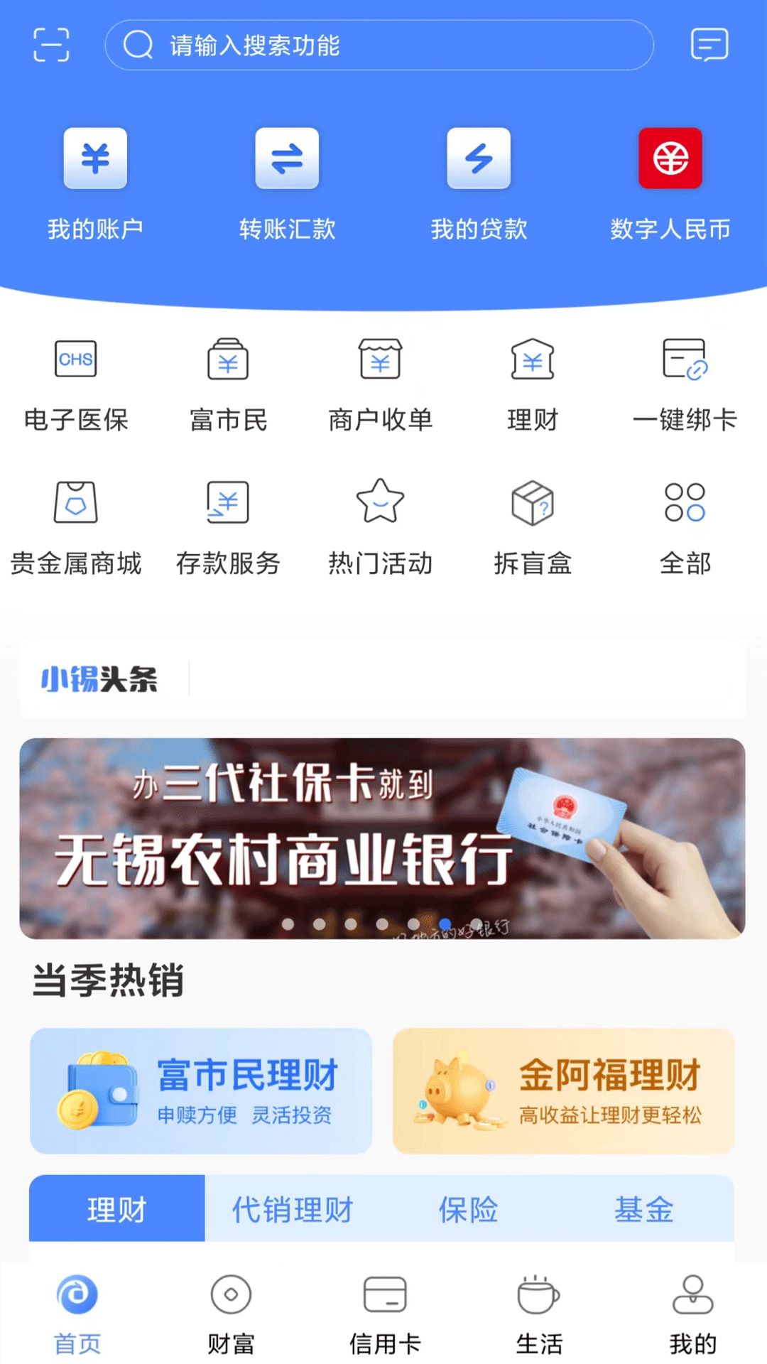 精彩截图-无锡农商银行2026官方新版