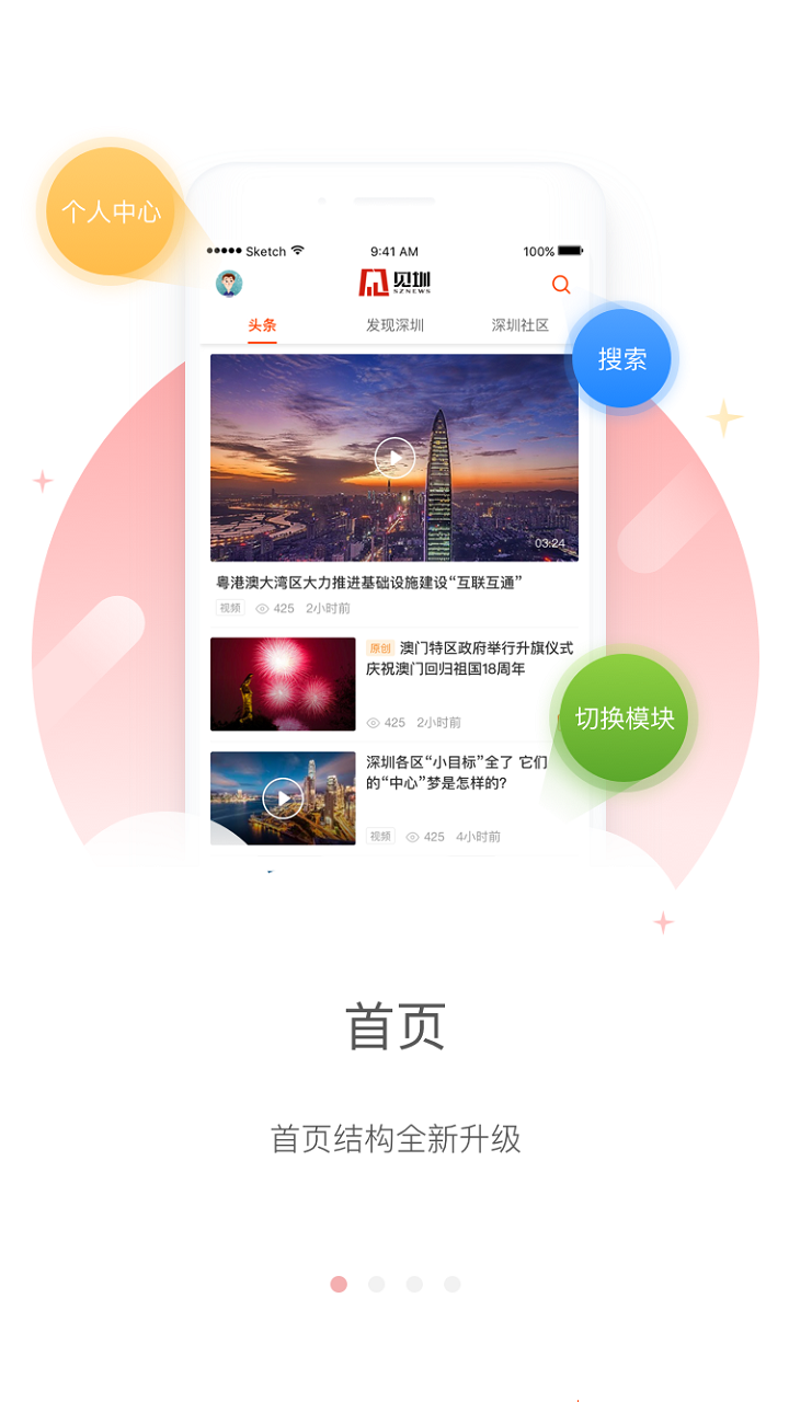 精彩截图-见圳2025官方新版