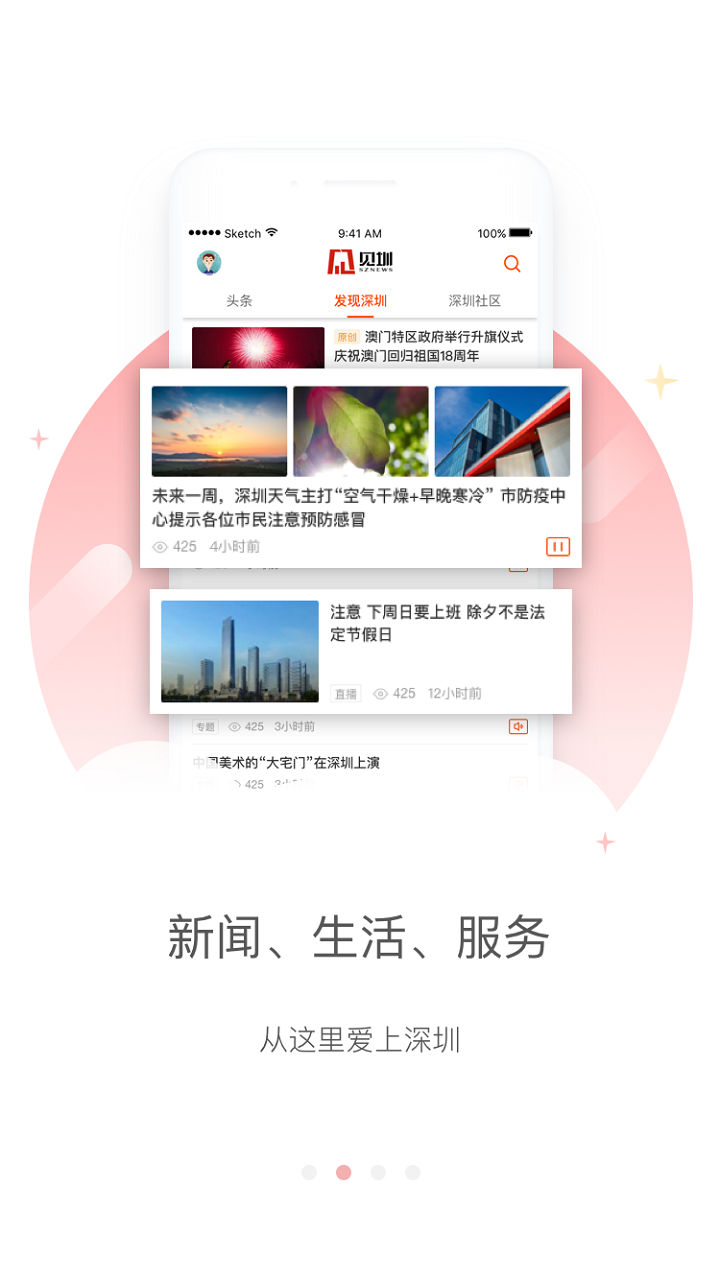 精彩截图-见圳2025官方新版