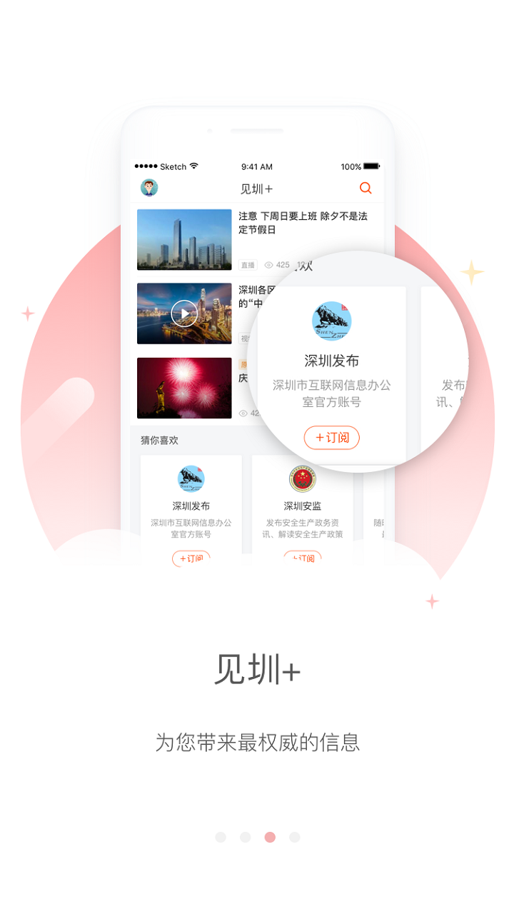 精彩截图-见圳2025官方新版