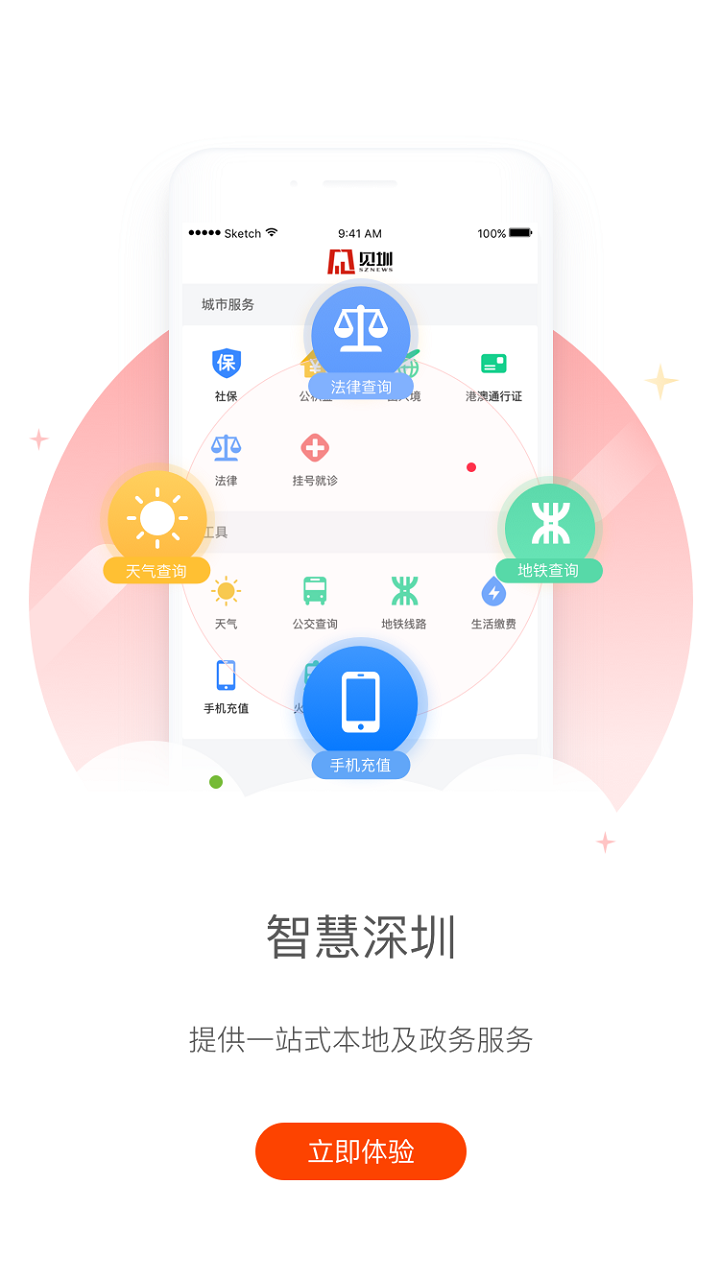 精彩截图-见圳2025官方新版