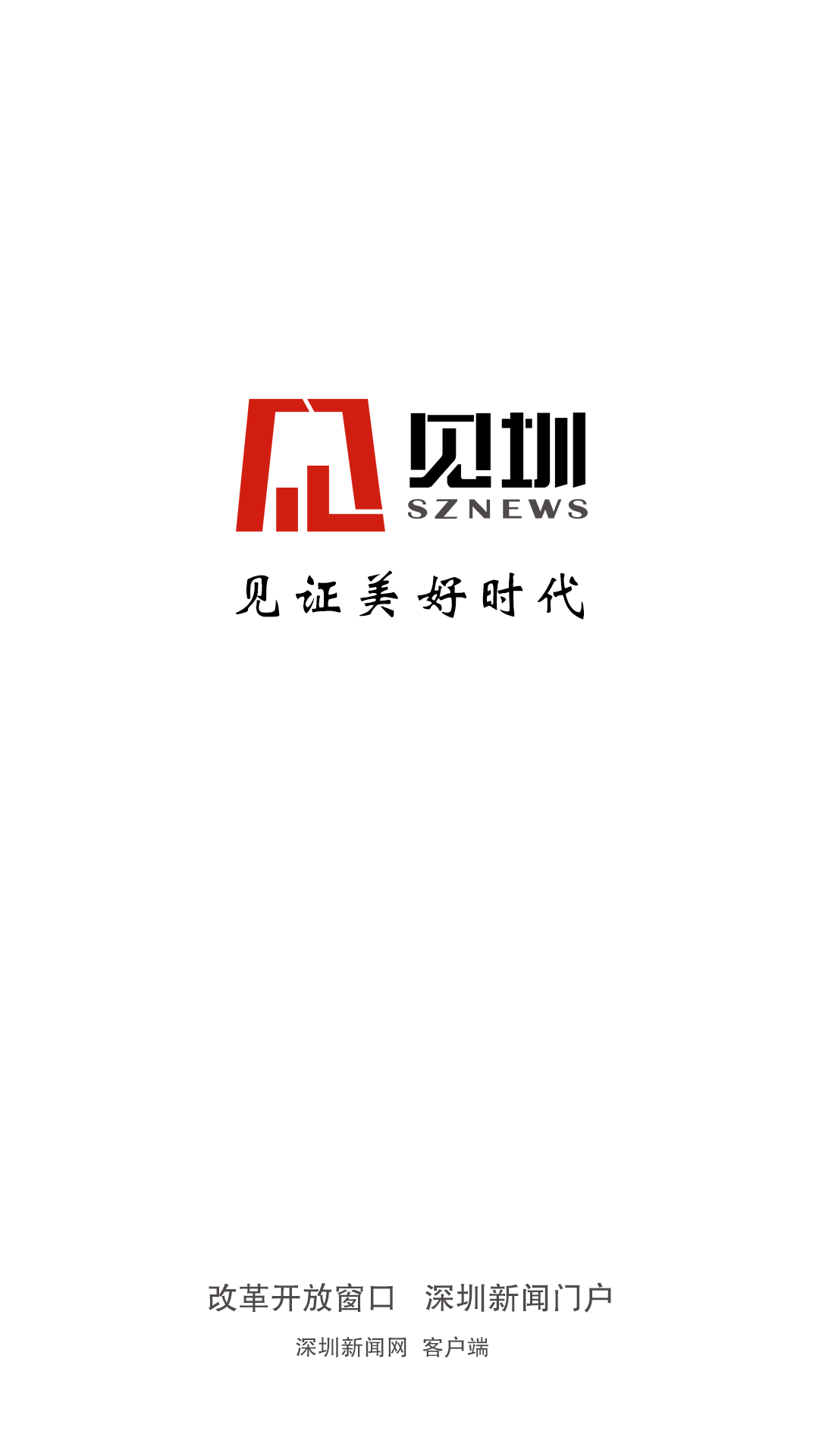 精彩截图-见圳2025官方新版