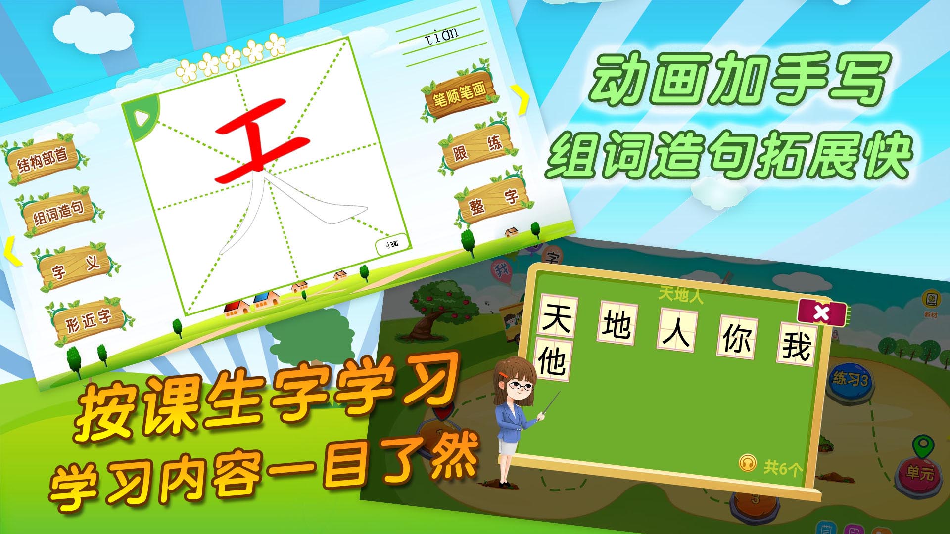 精彩截图-我爱写字2025官方新版