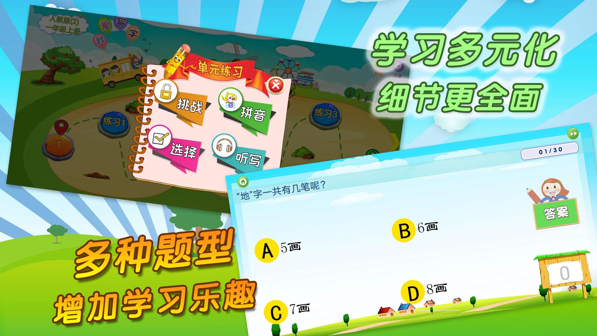 精彩截图-我爱写字2025官方新版