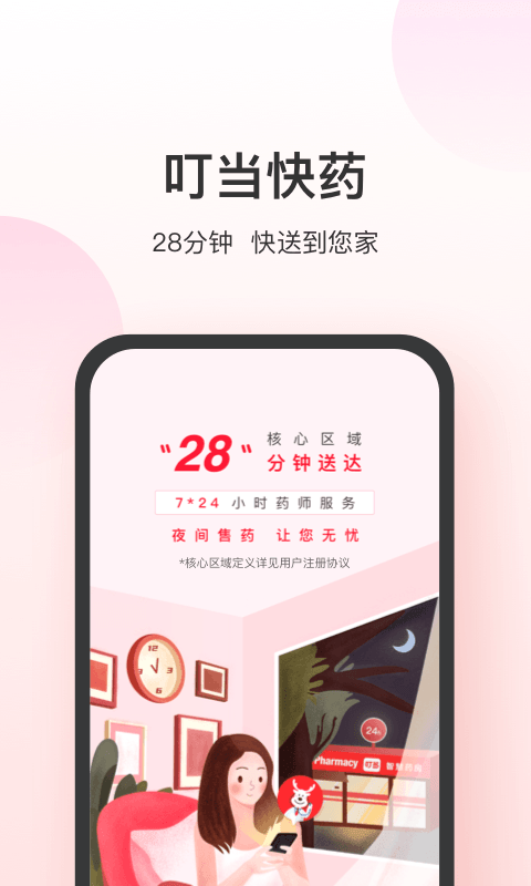 精彩截图-叮当快药2026官方新版