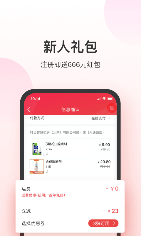 精彩截图-叮当快药2026官方新版