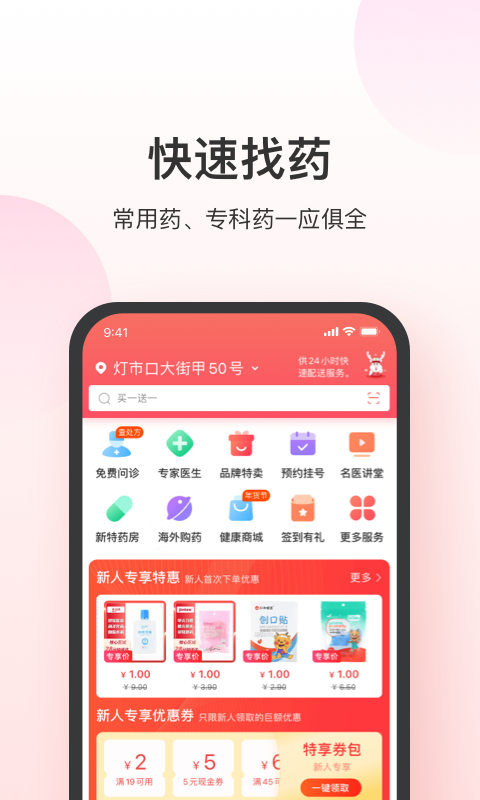 精彩截图-叮当快药2026官方新版