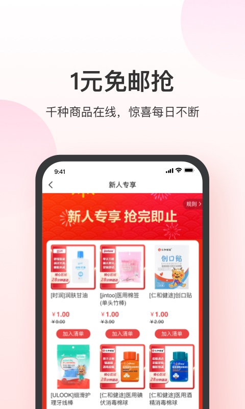 叮当快药安卓版高清截图