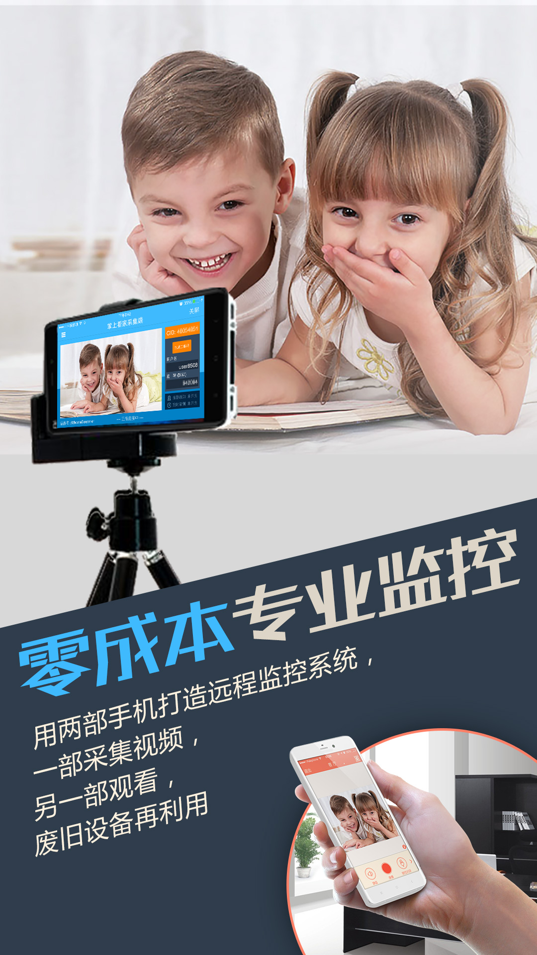 精彩截图-掌上看家采集端2026官方新版