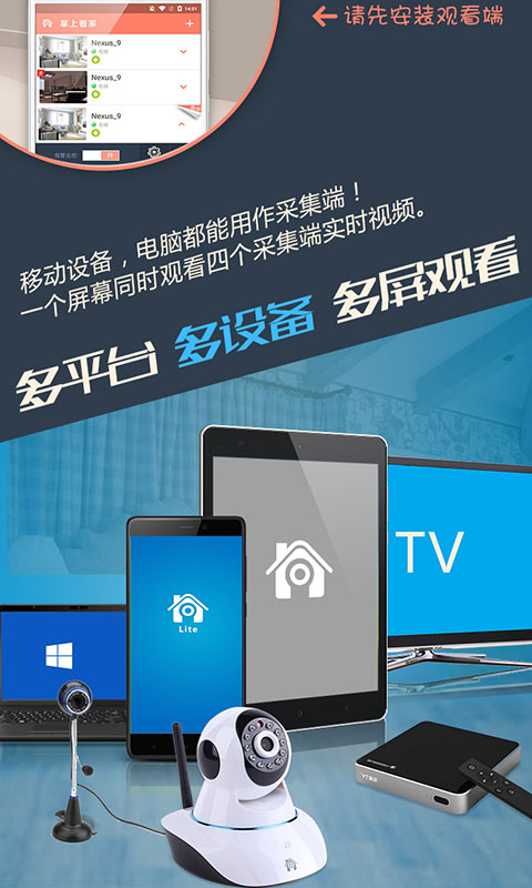 精彩截图-掌上看家采集端2026官方新版