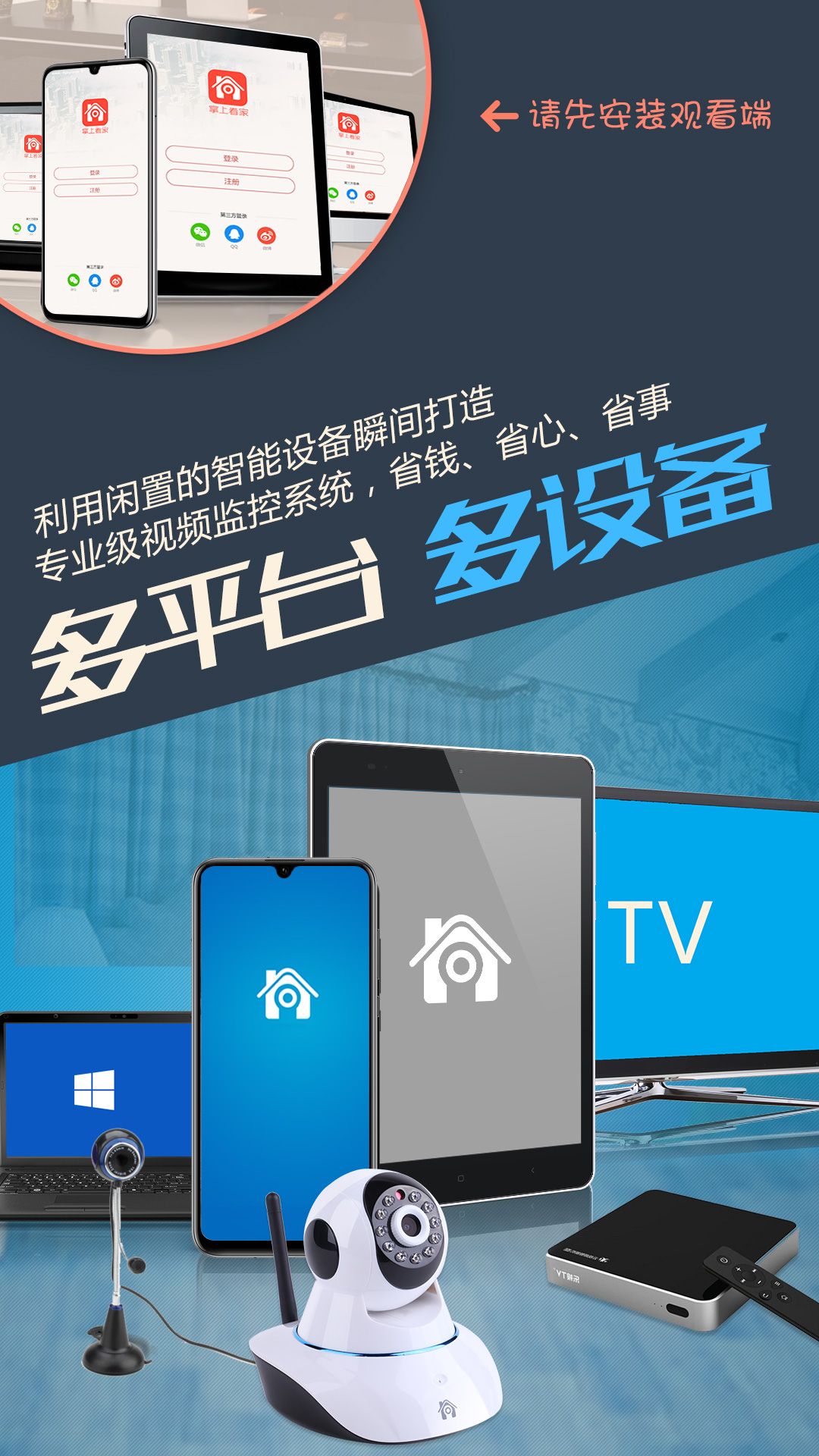 精彩截图-掌上看家采集端2026官方新版