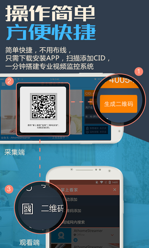 精彩截图-掌上看家采集端2025官方新版