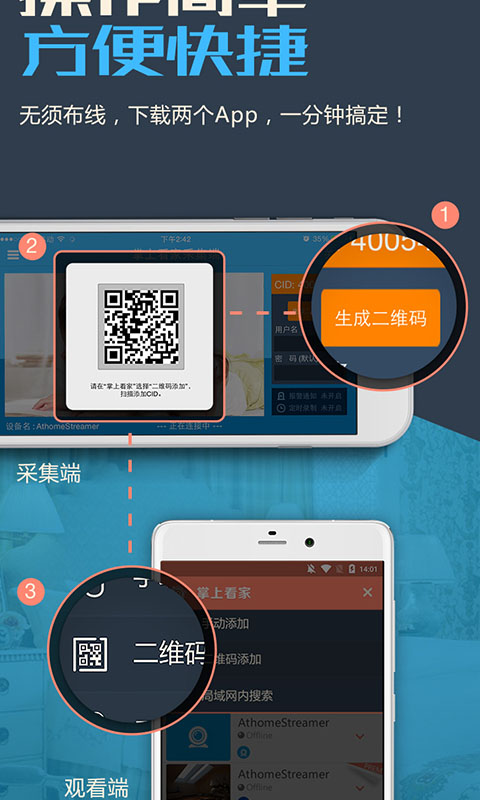 精彩截图-掌上看家采集端2026官方新版