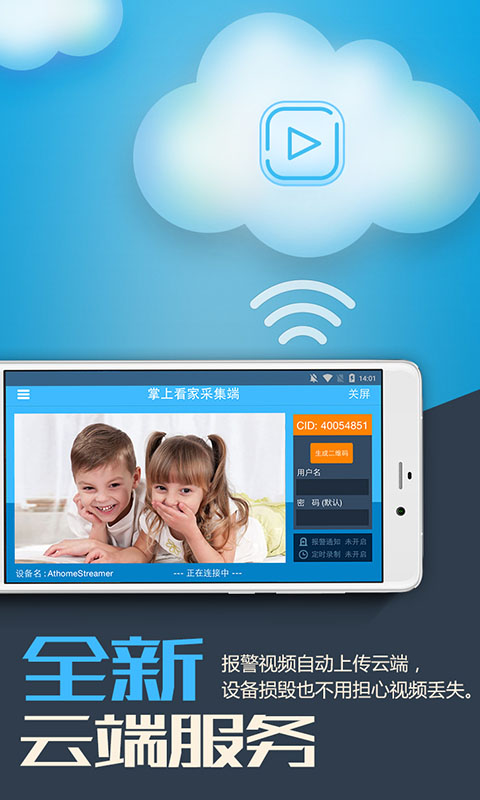 精彩截图-掌上看家采集端2026官方新版