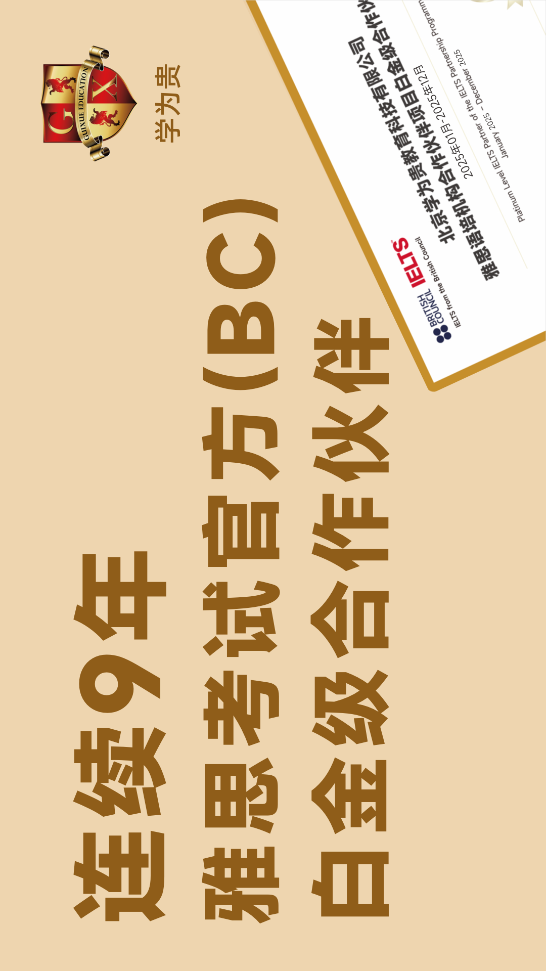 精彩截图-学为贵雅思2025官方新版