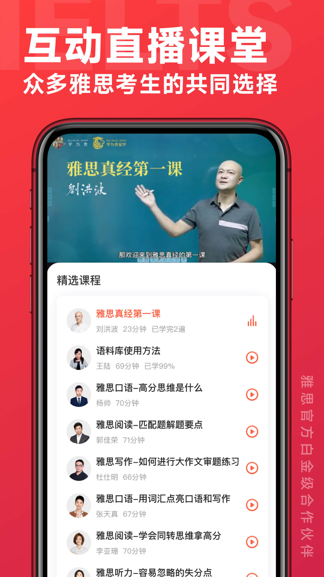 精彩截图-学为贵雅思2025官方新版