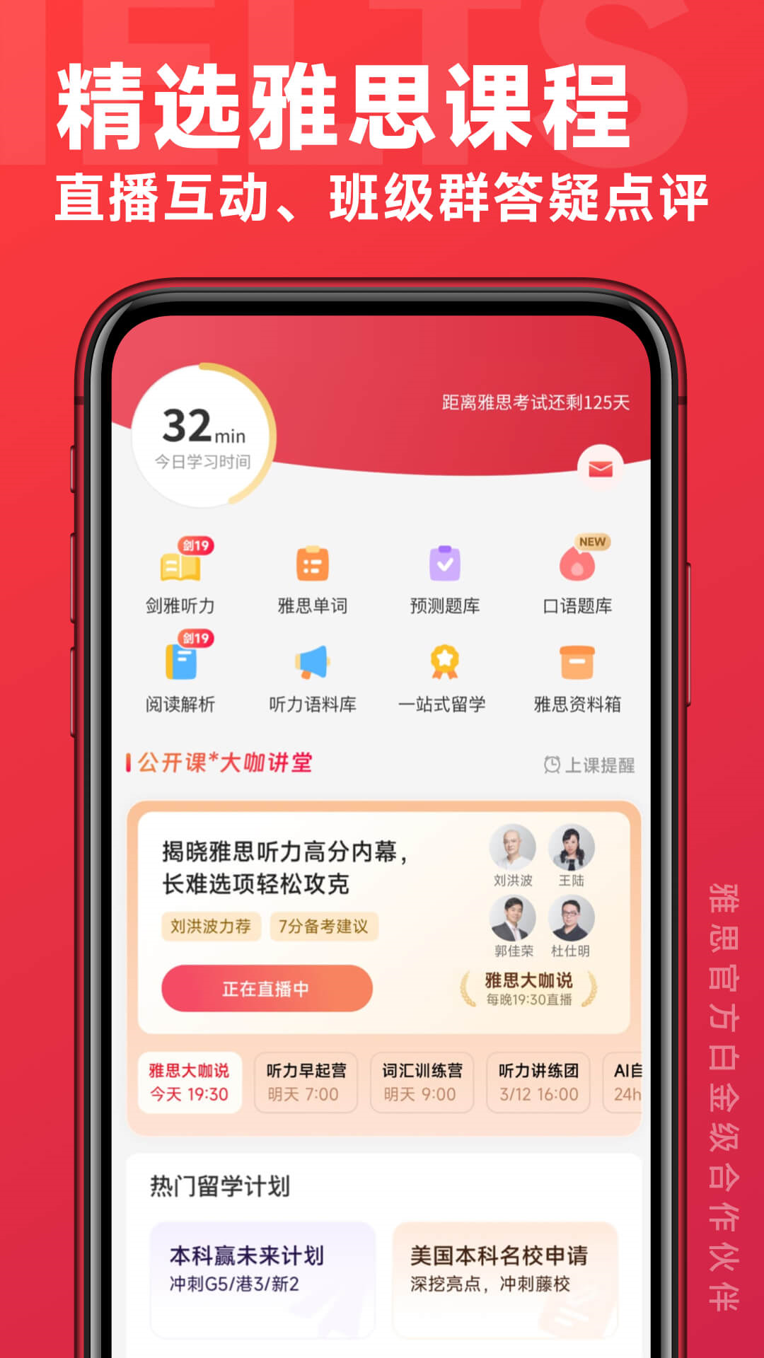 精彩截图-学为贵雅思2026官方新版