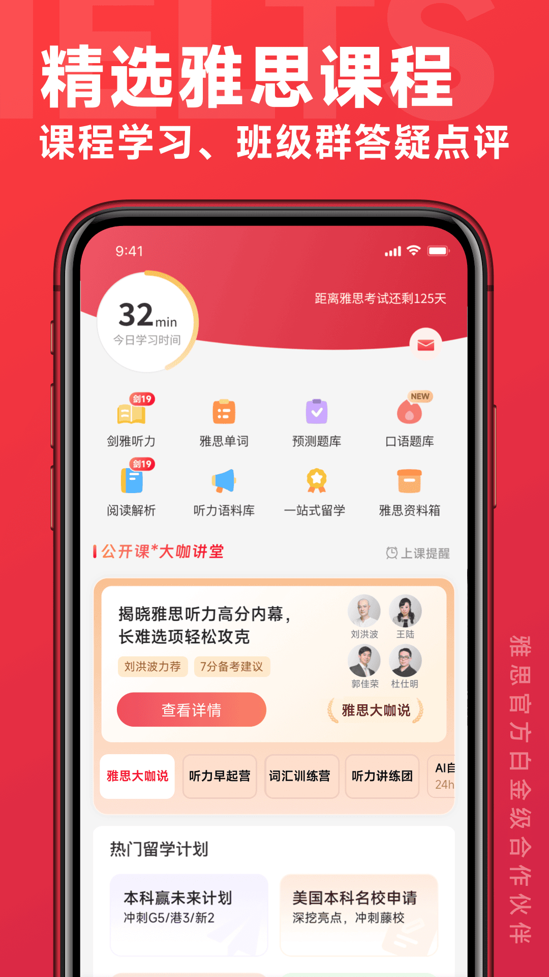 精彩截图-学为贵雅思2026官方新版
