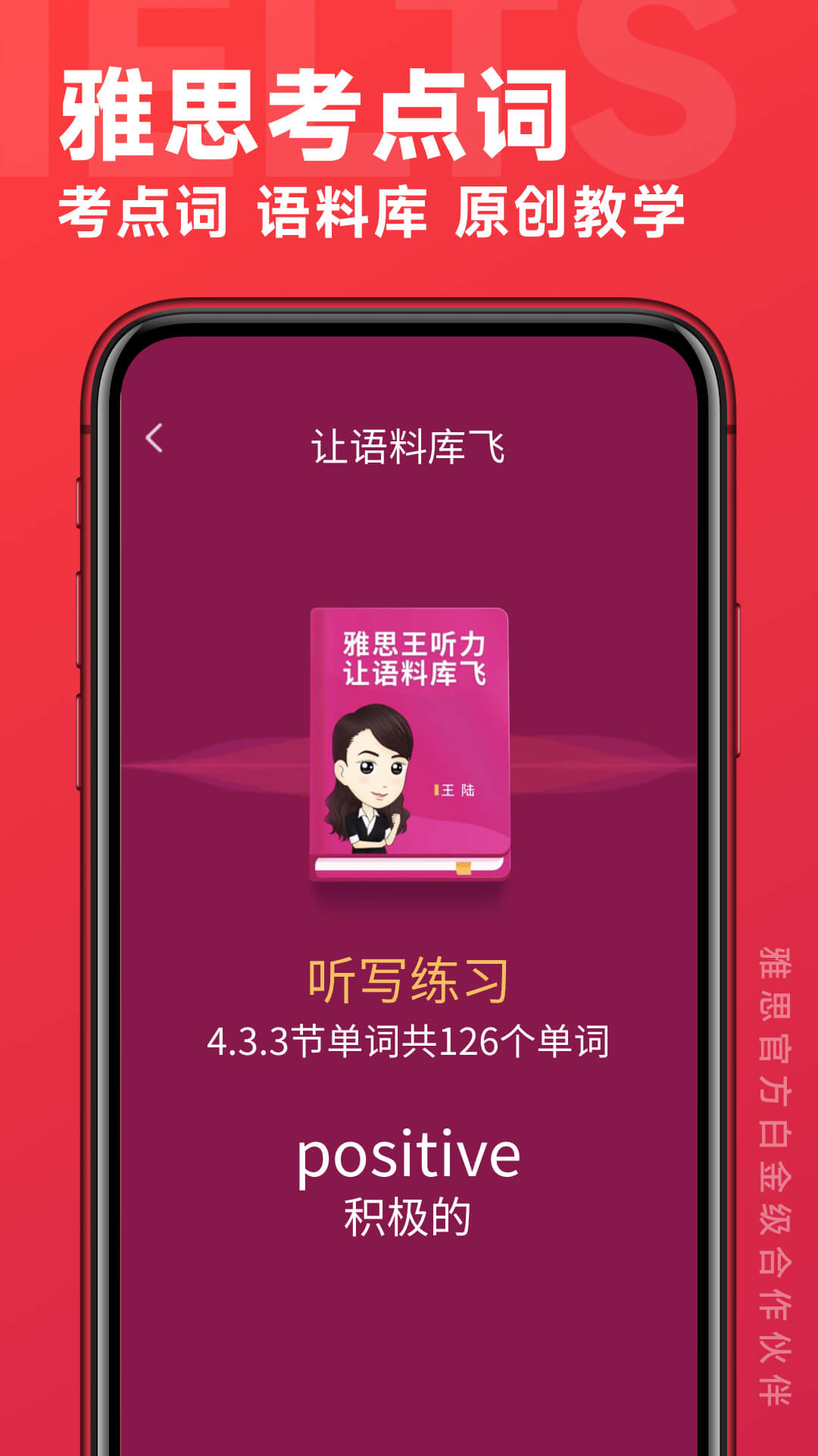 精彩截图-学为贵雅思2025官方新版