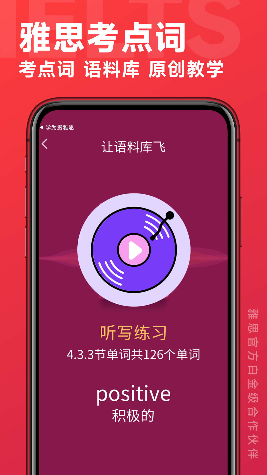 精彩截图-学为贵雅思2026官方新版