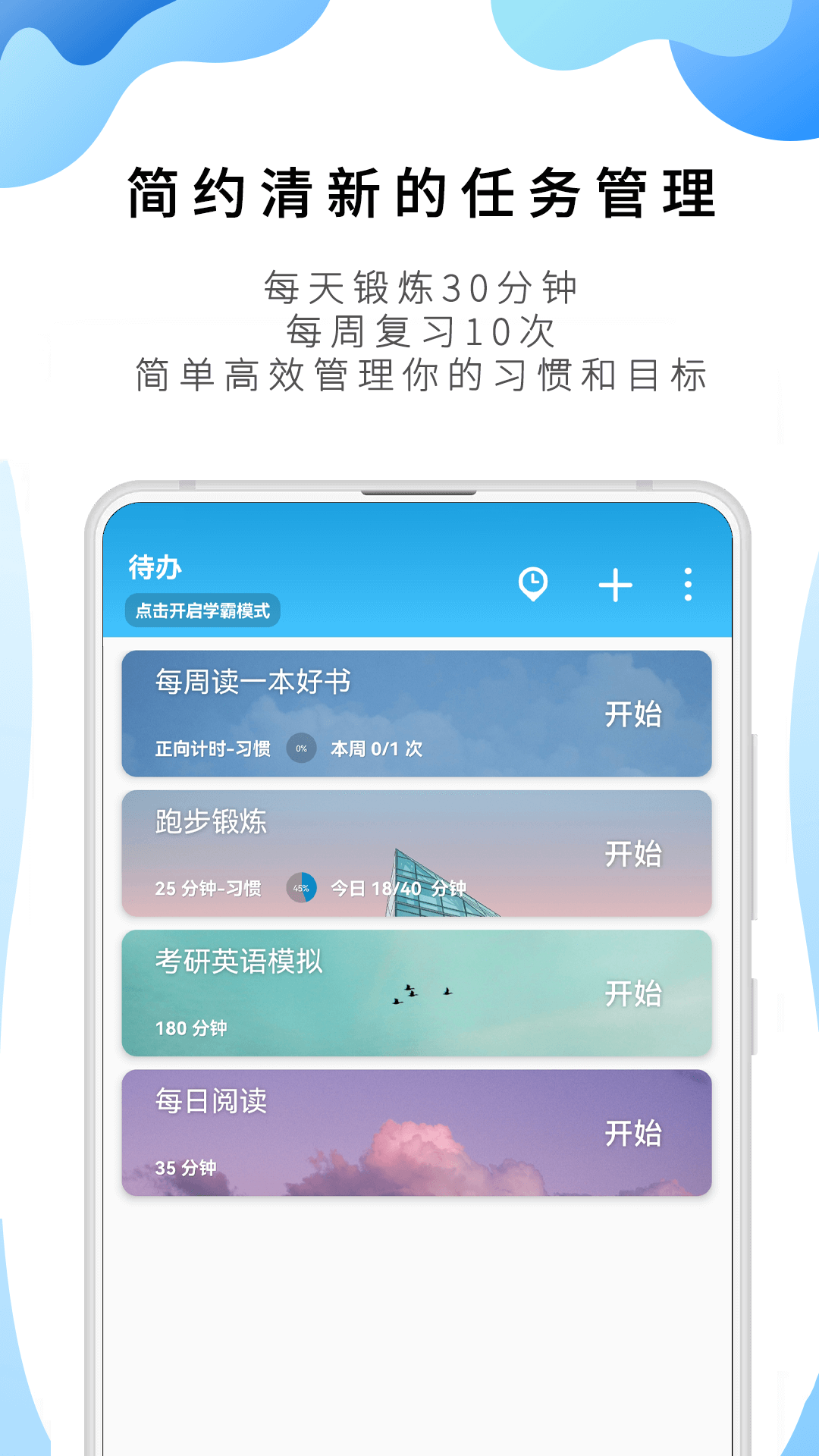  番茄任务助手：专注你的每一分钟