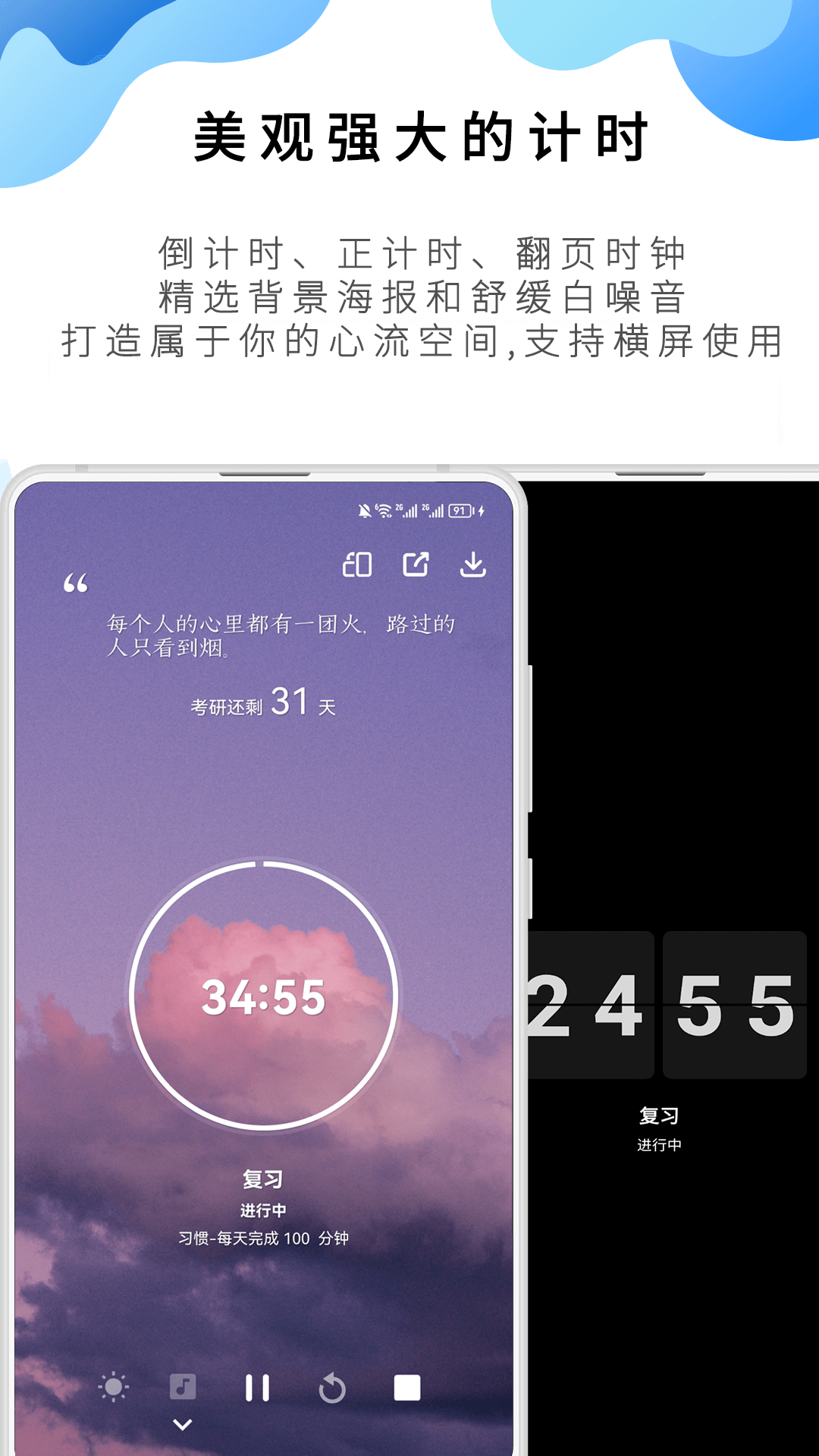  番茄效率提升器：智能待办与时间规划