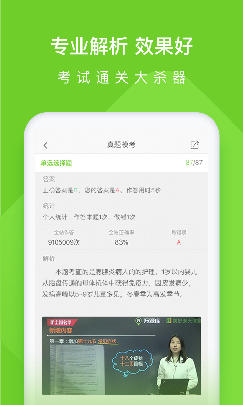 精彩截图-执业护士万题库2025官方新版
