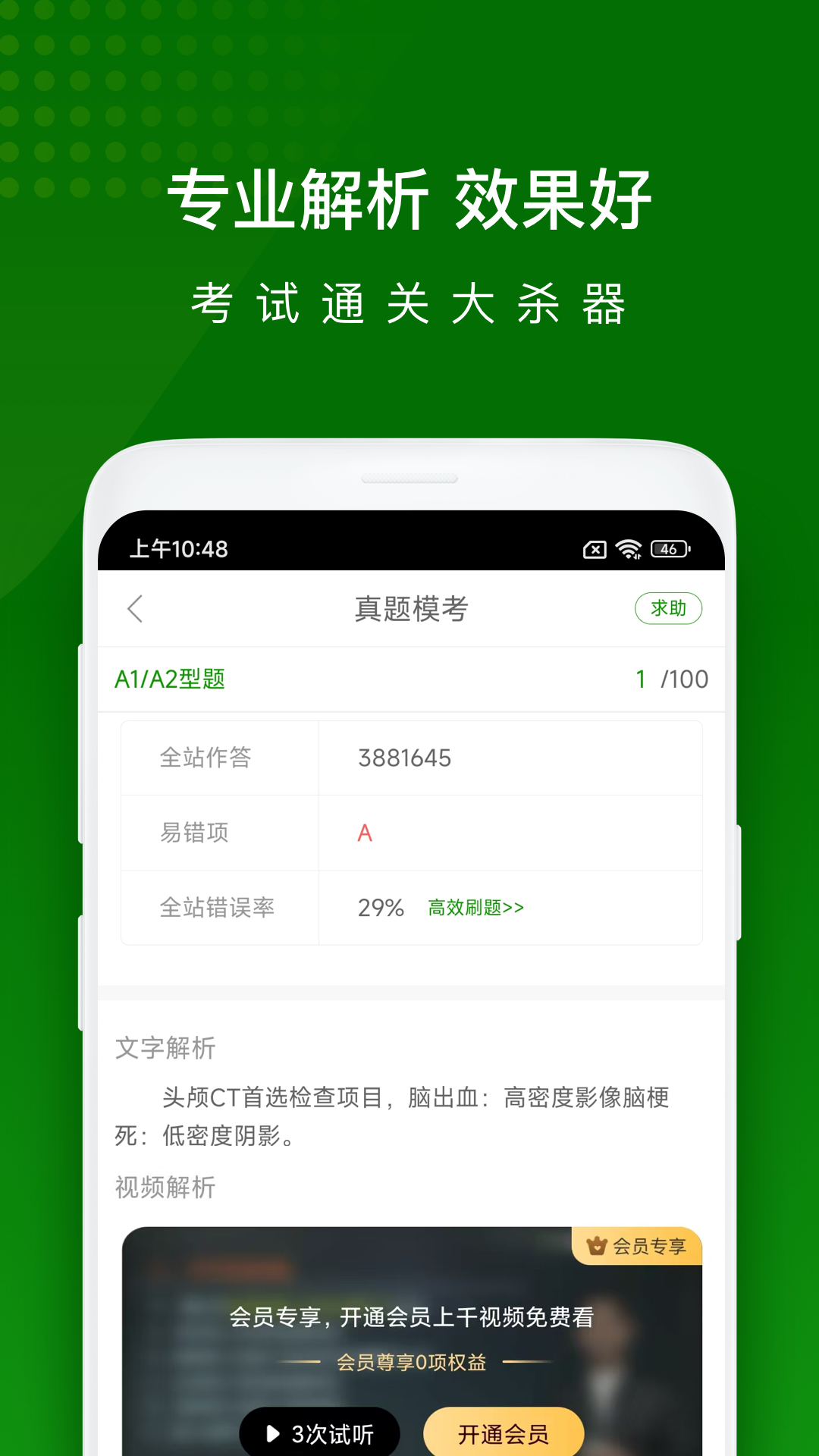 精彩截图-执业护士万题库2026官方新版