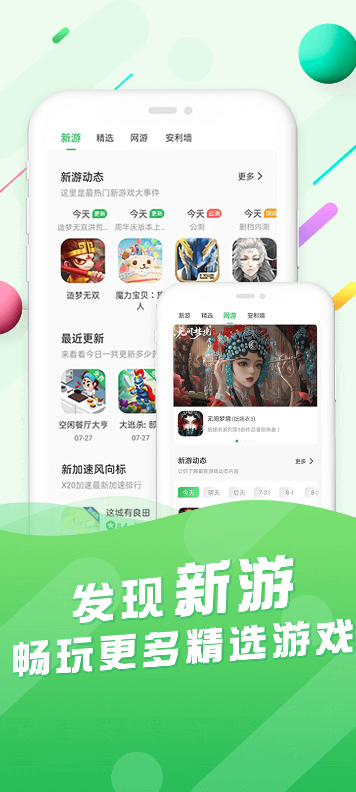 百分网游戏盒子 截图 1