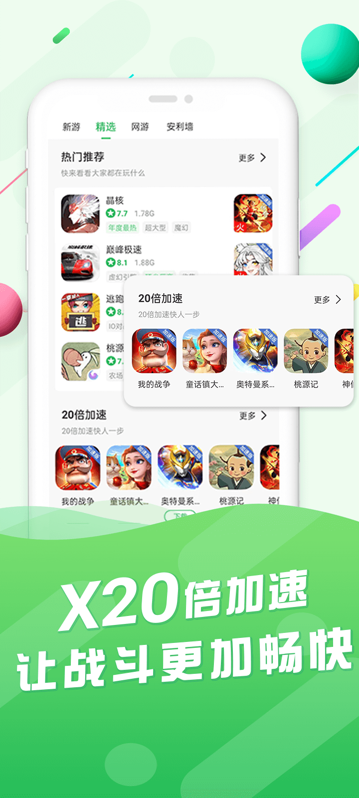 百分网游戏盒子 截图 2
