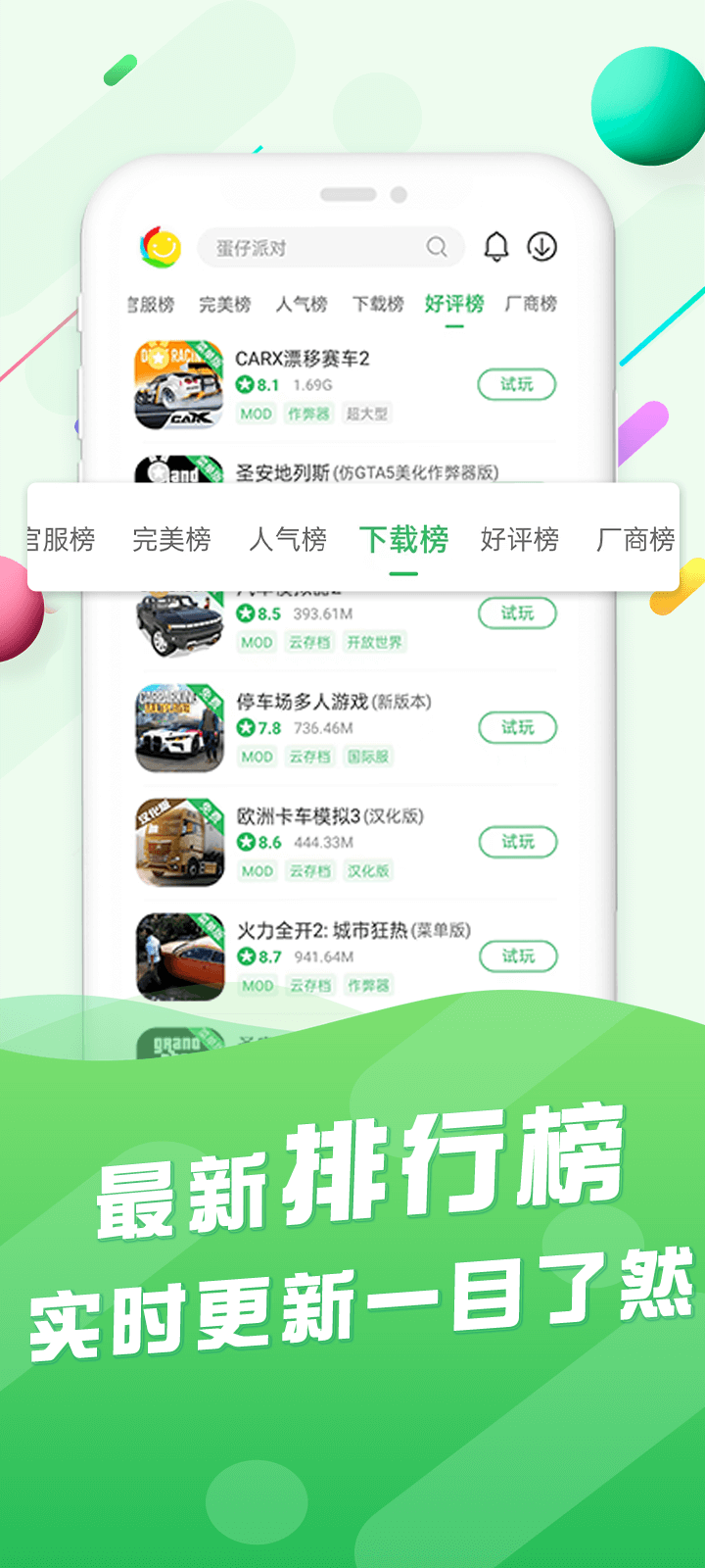 精彩截图-百分网游戏盒子2026官方新版