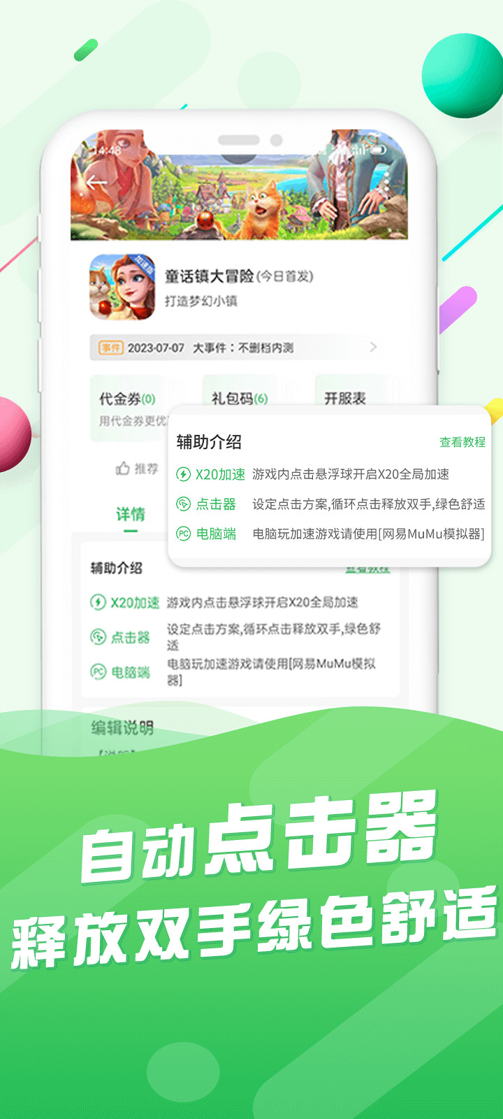 百分网游戏盒子 截图 4